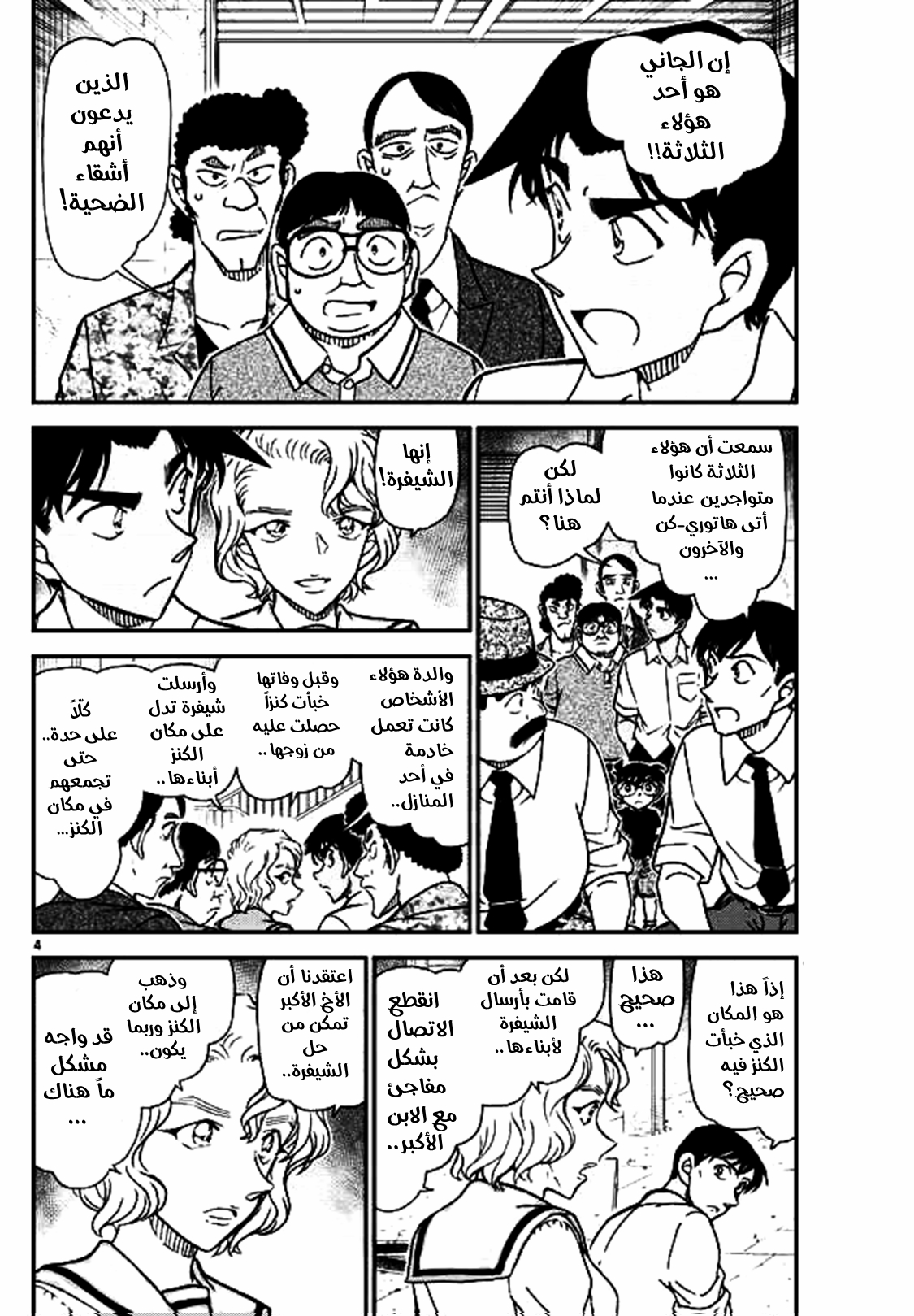 Detective Conan: Chapter 1041 - Page 3