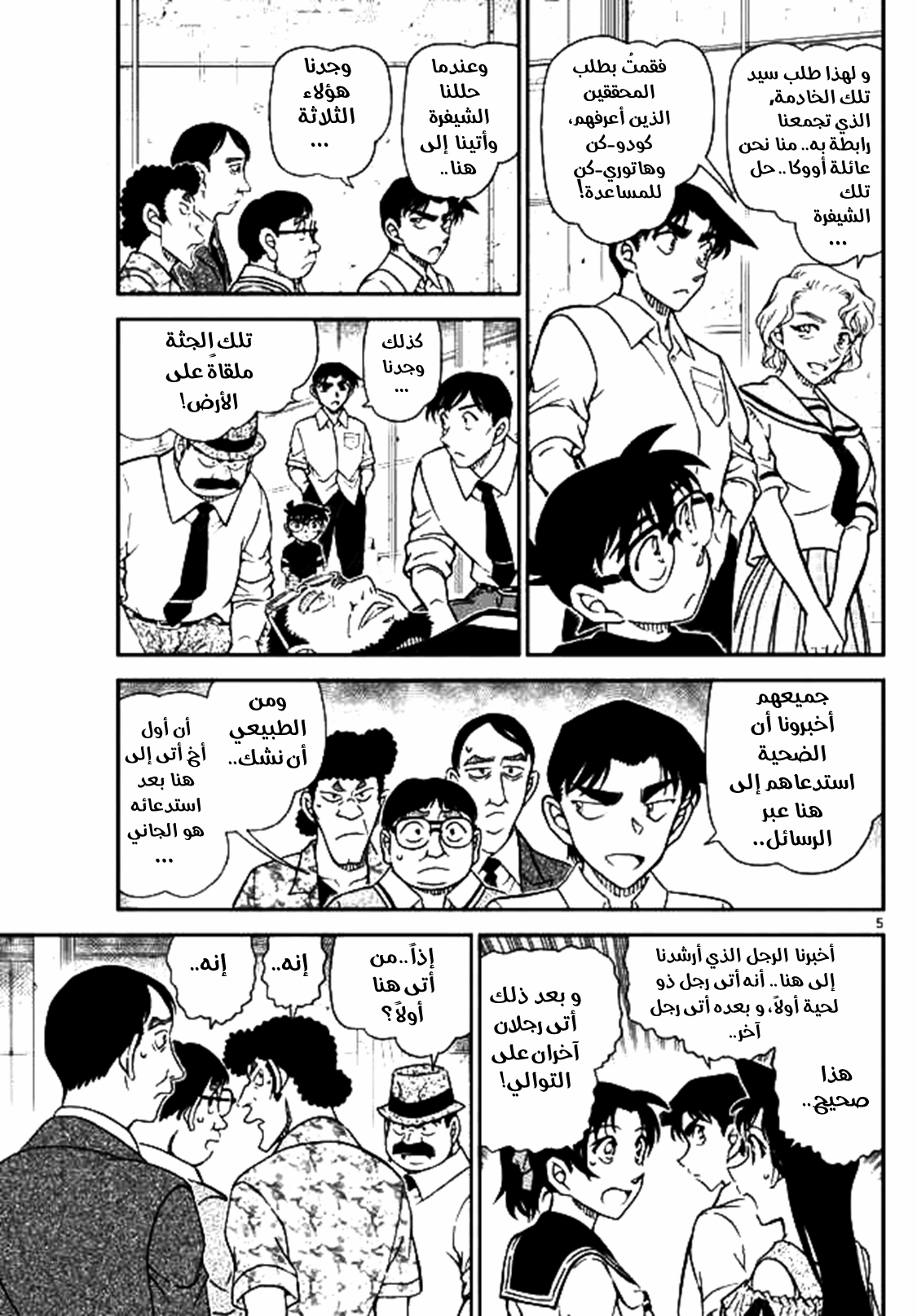 Detective Conan: Chapter 1041 - Page 4