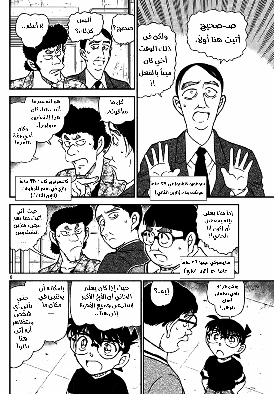 Detective Conan: Chapter 1041 - Page 5