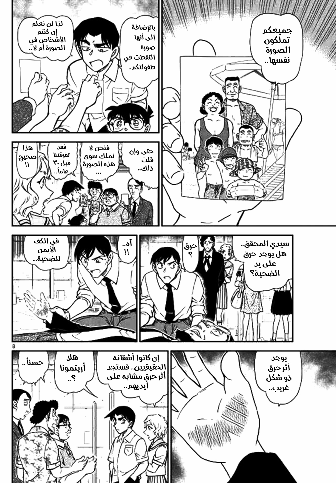 Detective Conan: Chapter 1041 - Page 7