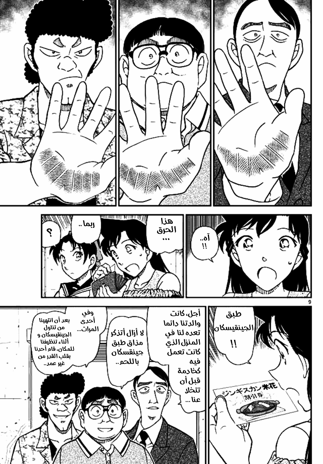 Detective Conan: Chapter 1041 - Page 8