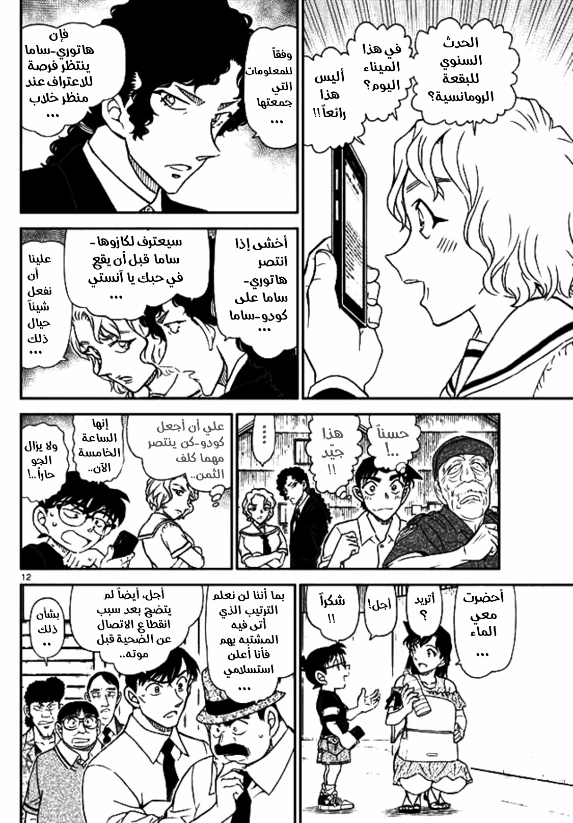 Detective Conan: Chapter 1041 - Page 10