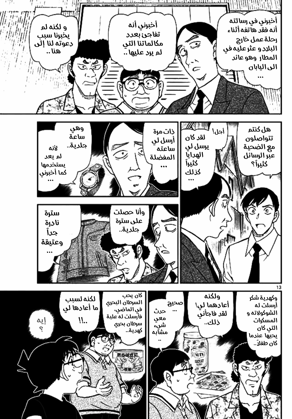 Detective Conan: Chapter 1041 - Page 11