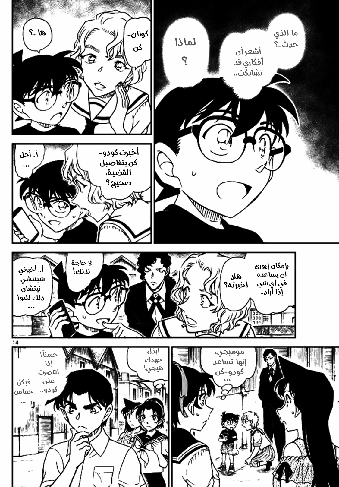 Detective Conan: Chapter 1041 - Page 12