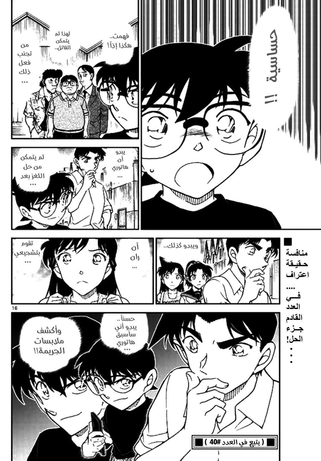 Detective Conan: Chapter 1041 - Page 13