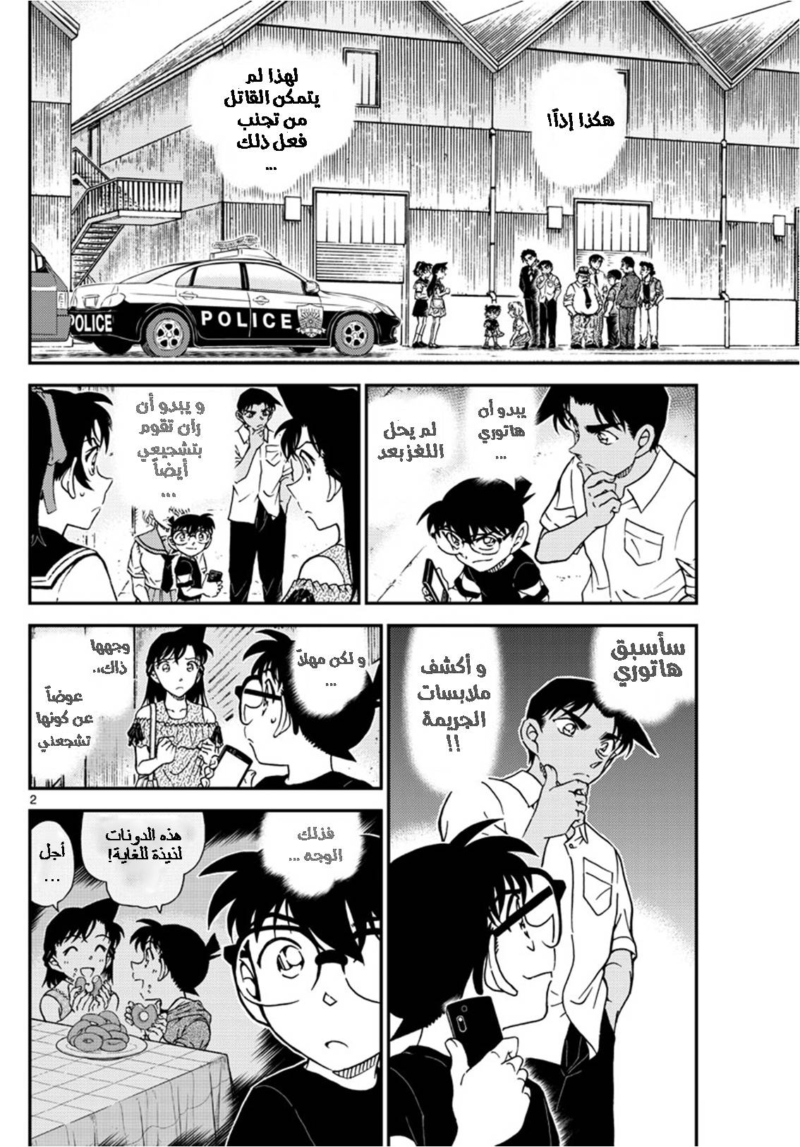 Detective Conan: Chapter 1042 - Page 2