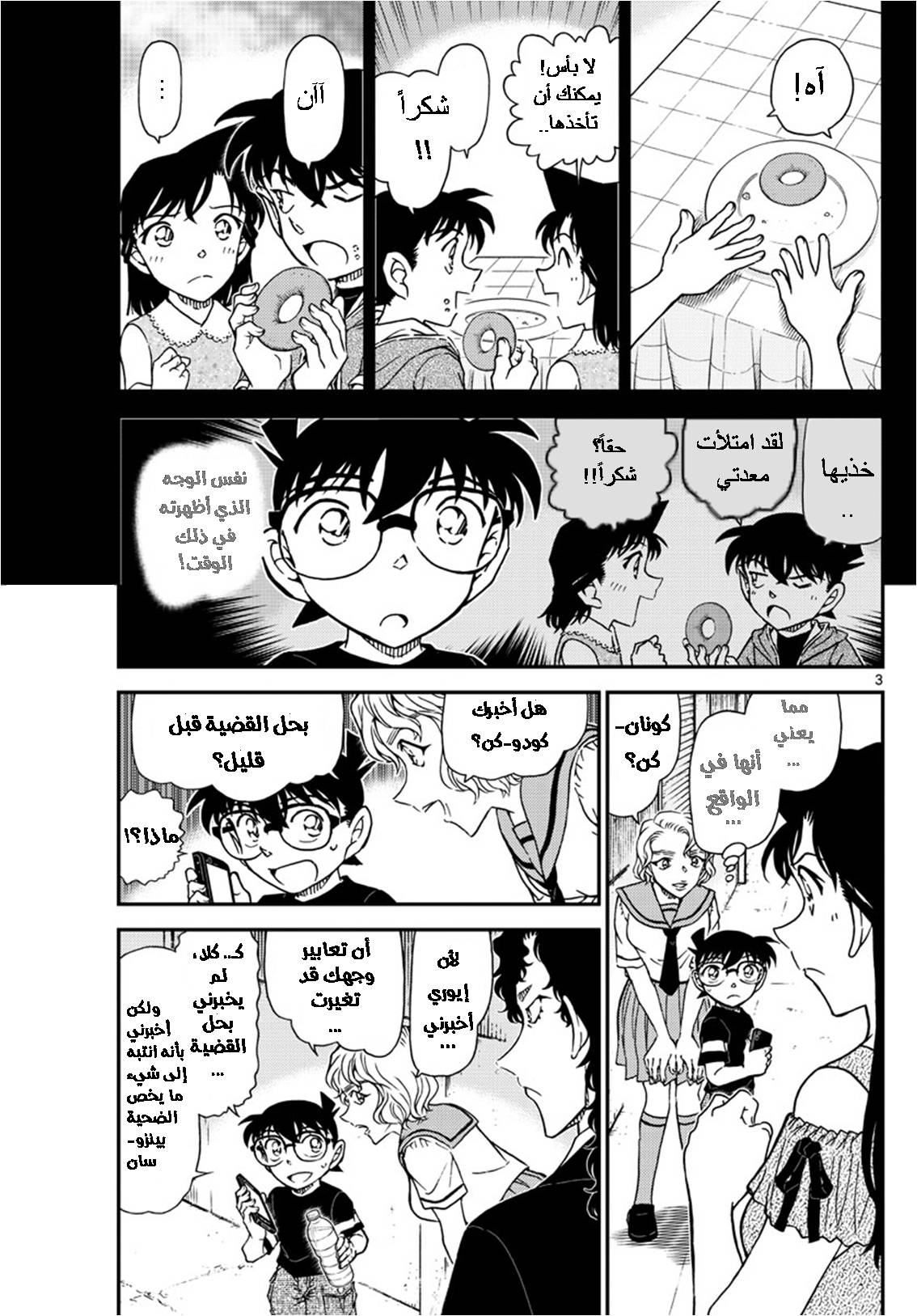 Detective Conan: Chapter 1042 - Page 3