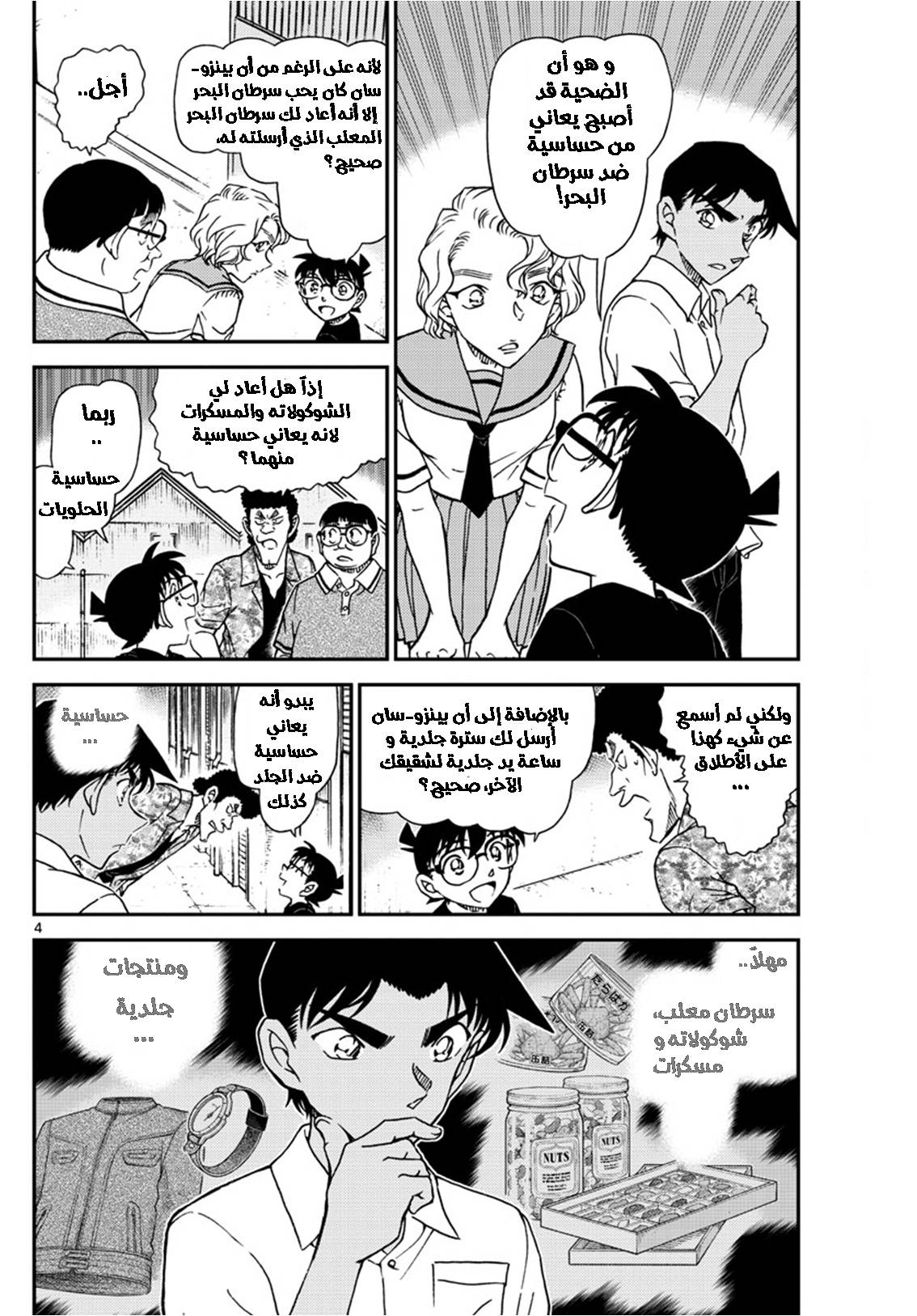 Detective Conan: Chapter 1042 - Page 4