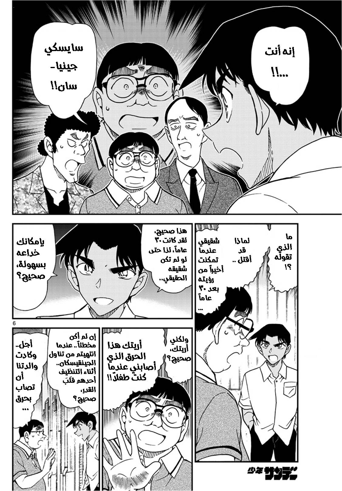 Detective Conan: Chapter 1042 - Page 6