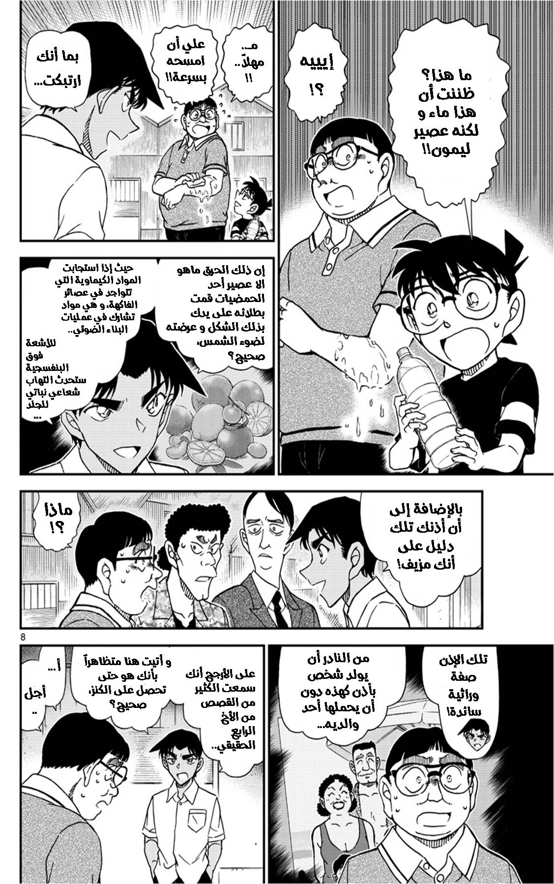 Detective Conan: Chapter 1042 - Page 8