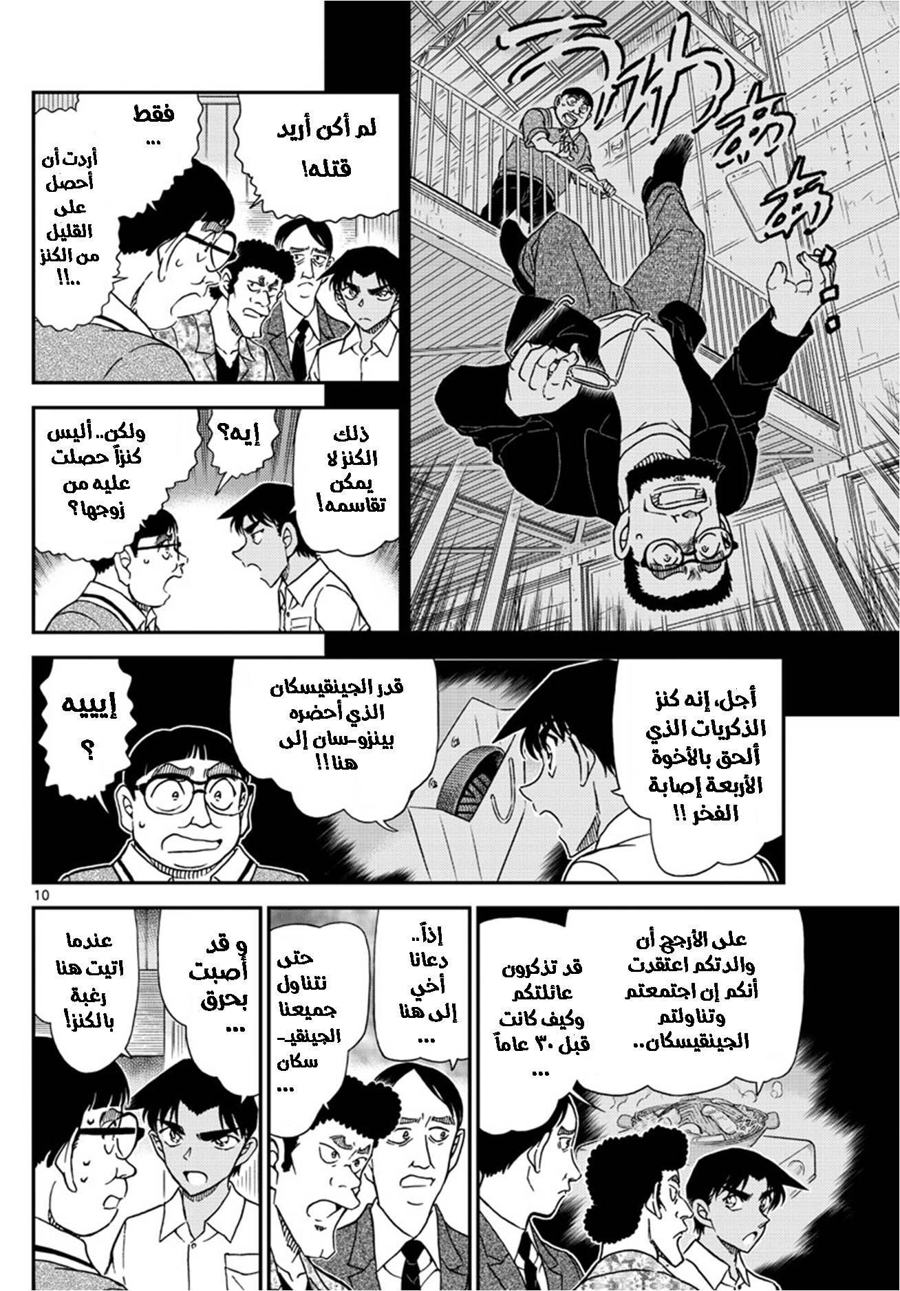 Detective Conan: Chapter 1042 - Page 10