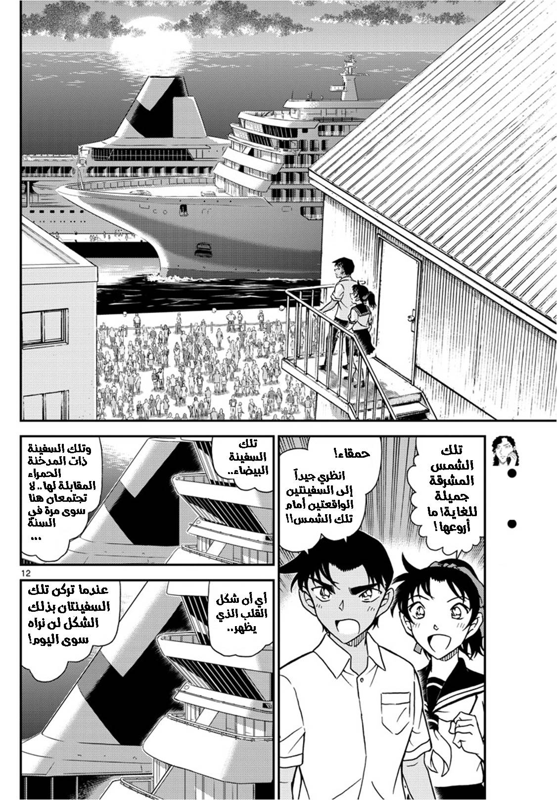 Detective Conan: Chapter 1042 - Page 12