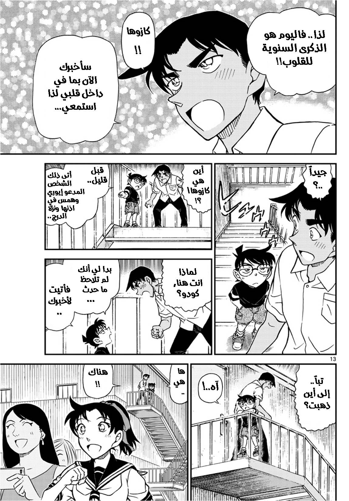 Detective Conan: Chapter 1042 - Page 13