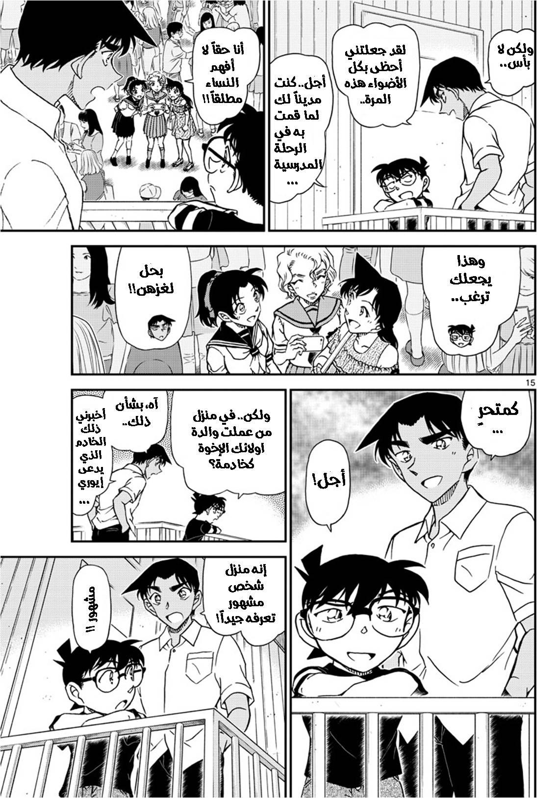 Detective Conan: Chapter 1042 - Page 15
