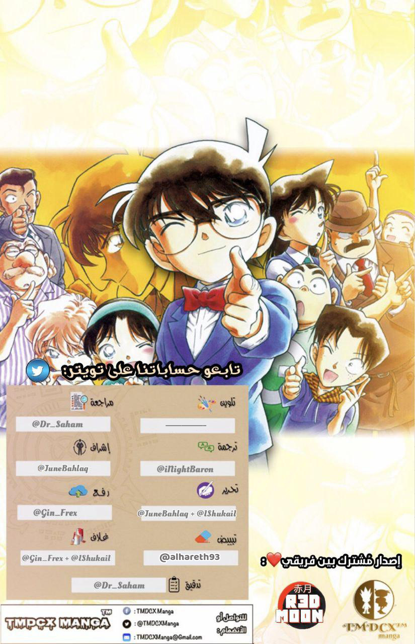 Detective Conan: Chapter 1042 - Page 17