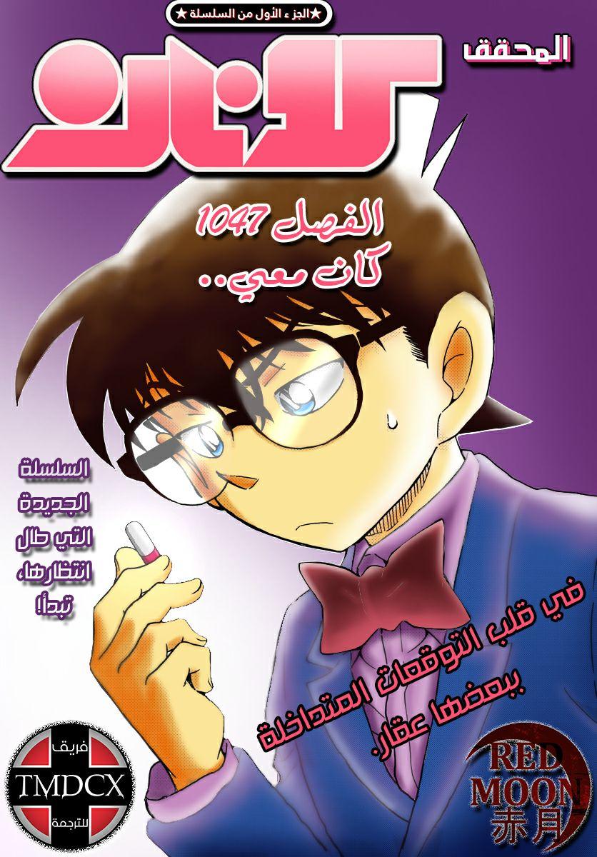 Detective Conan: Chapter 1047 - Page 2