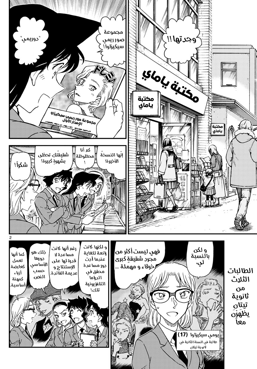 Detective Conan: Chapter 1047 - Page 3