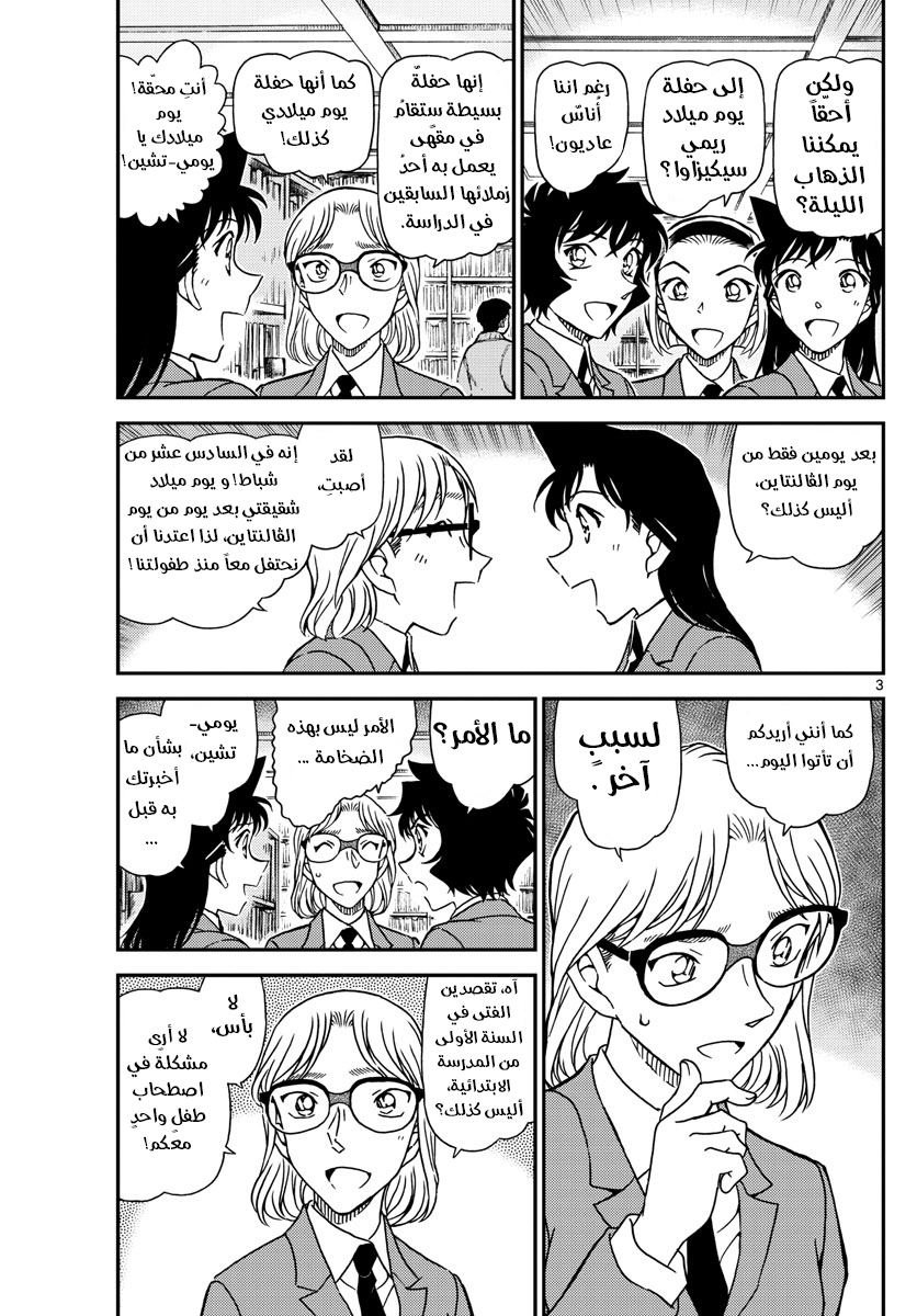 Detective Conan: Chapter 1047 - Page 4