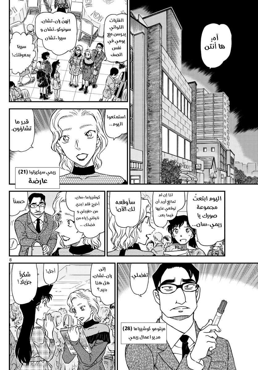 Detective Conan: Chapter 1047 - Page 9