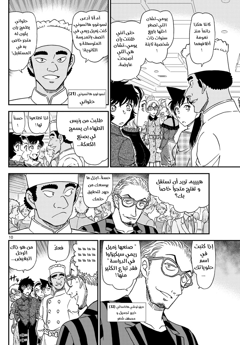Detective Conan: Chapter 1047 - Page 11