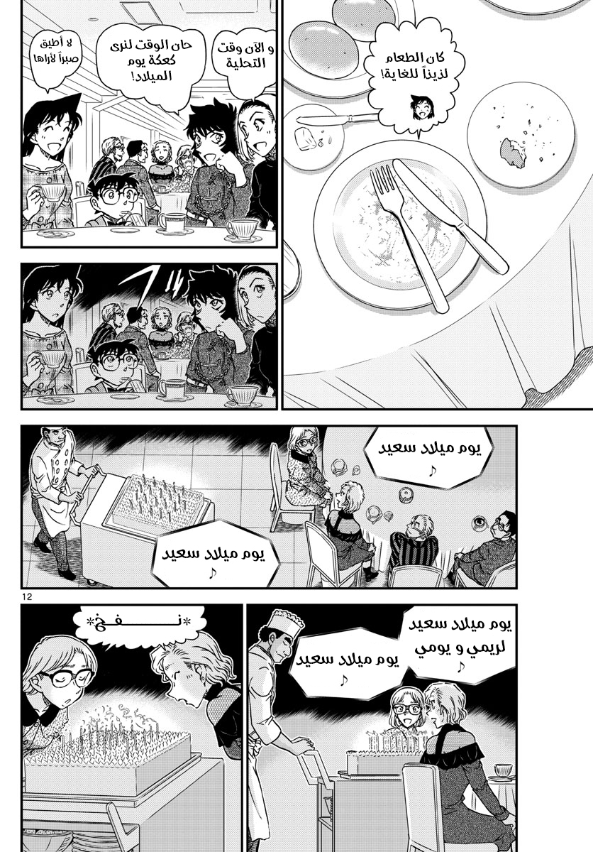 Detective Conan: Chapter 1047 - Page 13