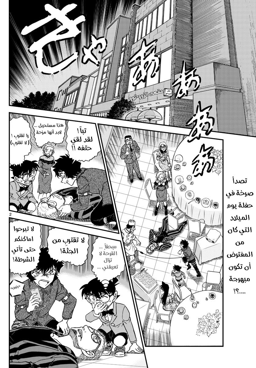 Detective Conan: Chapter 1048 - Page 2