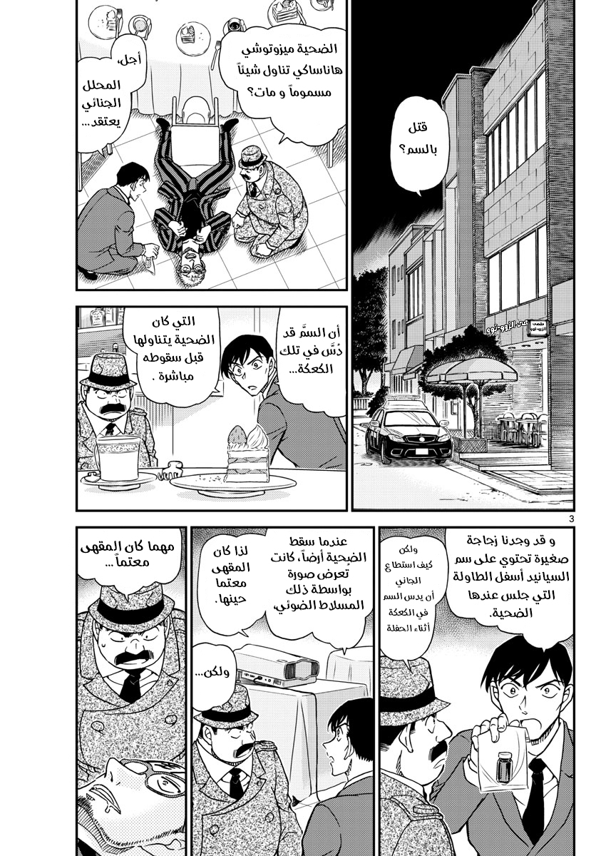 Detective Conan: Chapter 1048 - Page 3