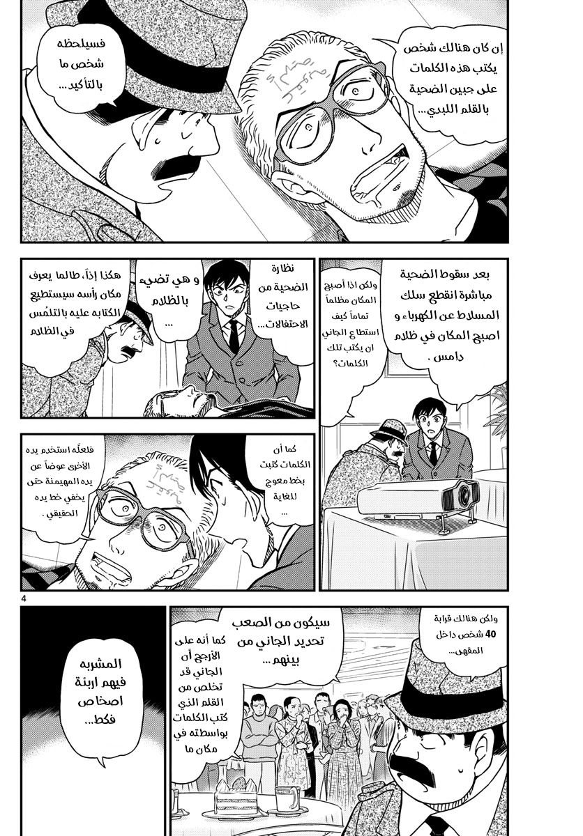 Detective Conan: Chapter 1048 - Page 4
