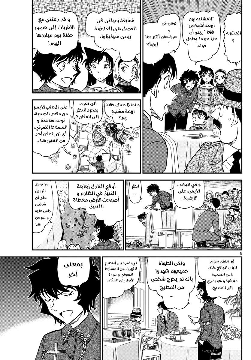 Detective Conan: Chapter 1048 - Page 5