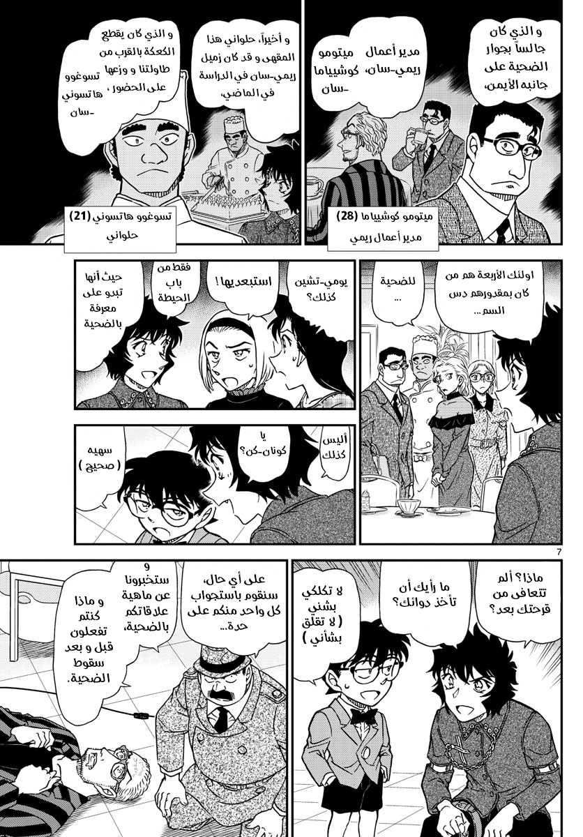 Detective Conan: Chapter 1048 - Page 7