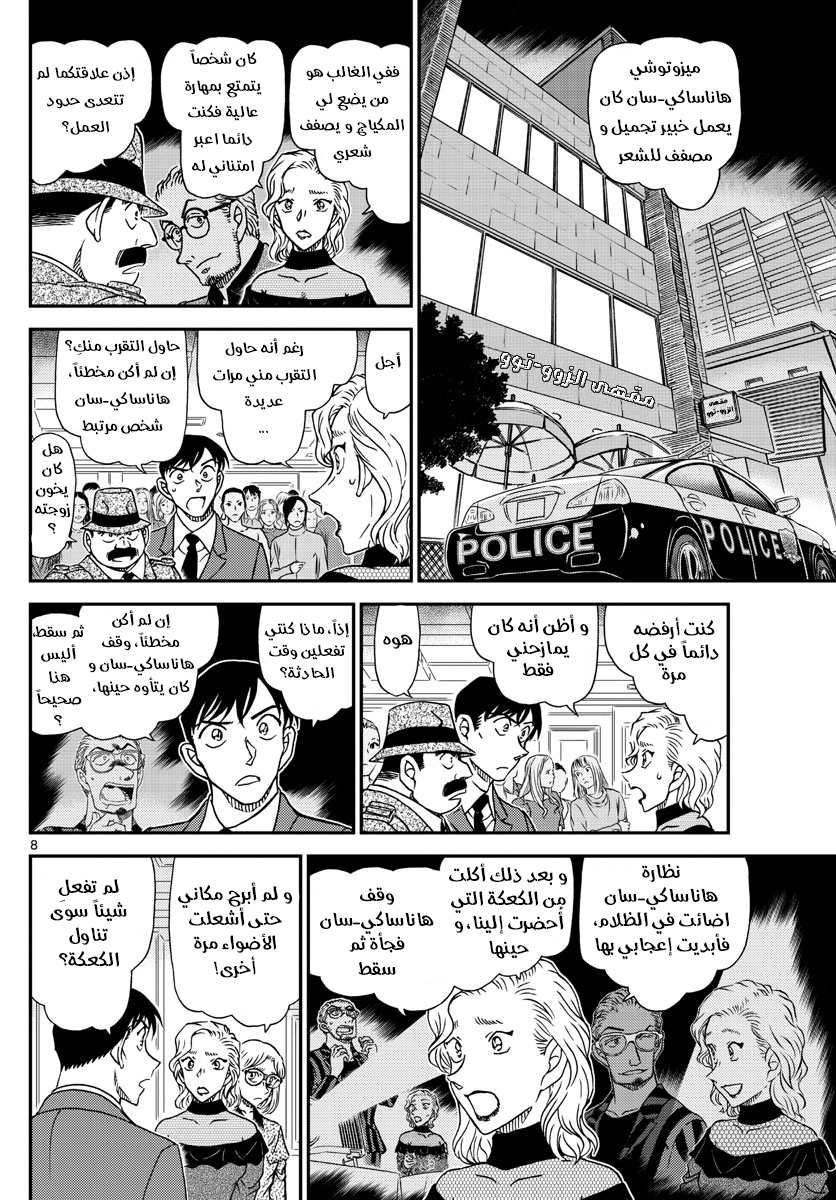 Detective Conan: Chapter 1048 - Page 8