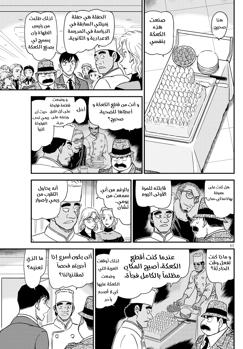 Detective Conan: Chapter 1048 - Page 11