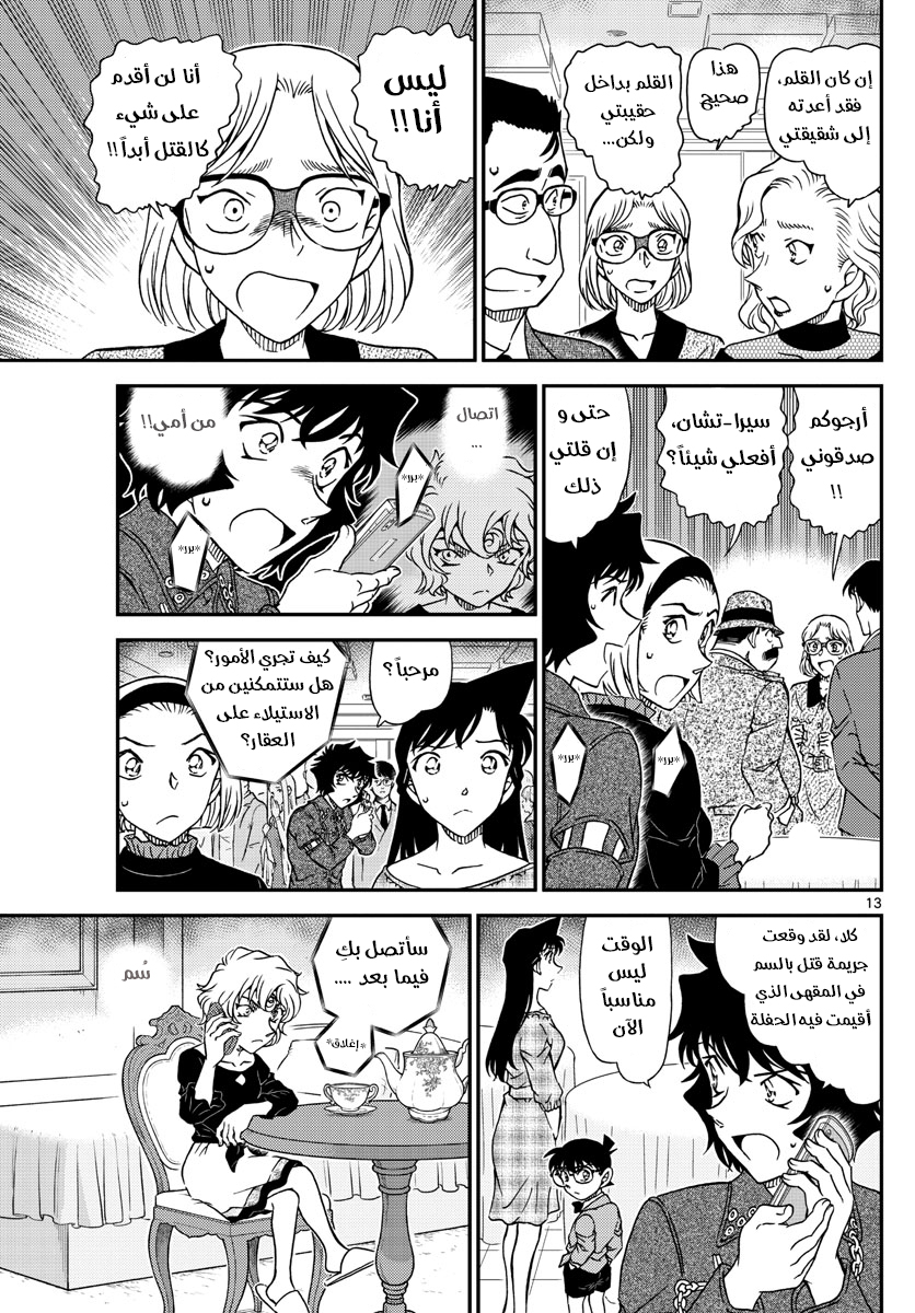 Detective Conan: Chapter 1048 - Page 13