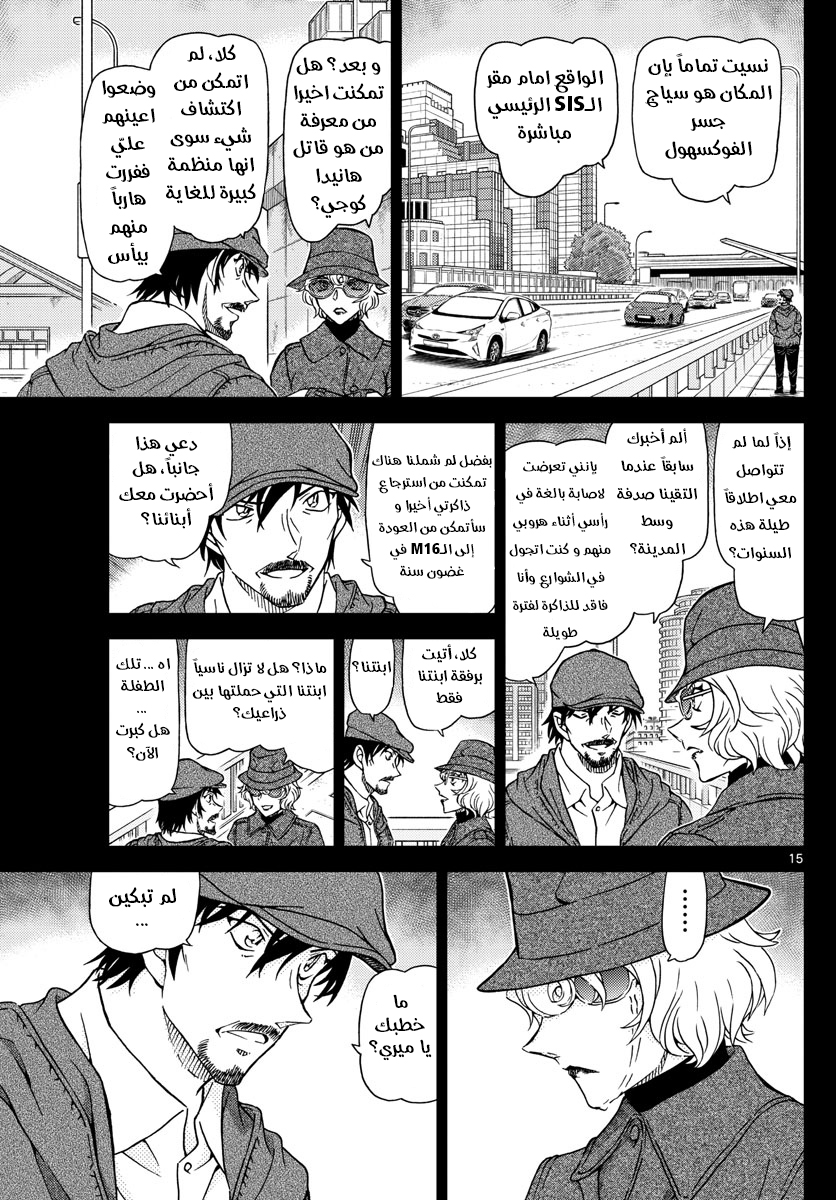 Detective Conan: Chapter 1048 - Page 16