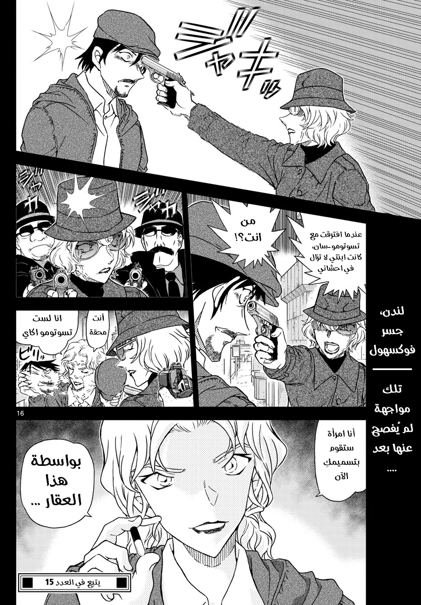 Detective Conan: Chapter 1048 - Page 17