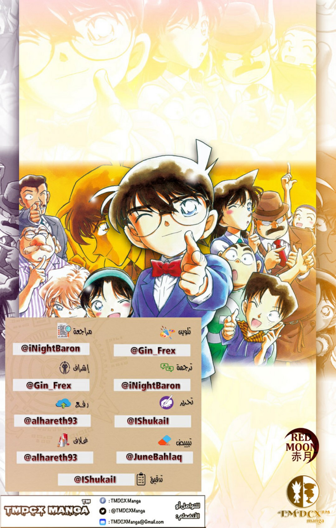 Detective Conan: Chapter 1048 - Page 18