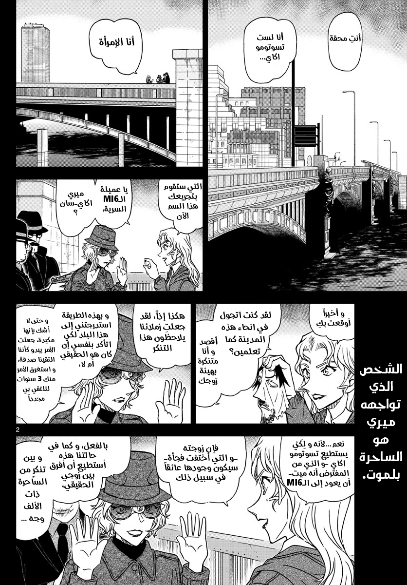 Detective Conan: Chapter 1049 - Page 2