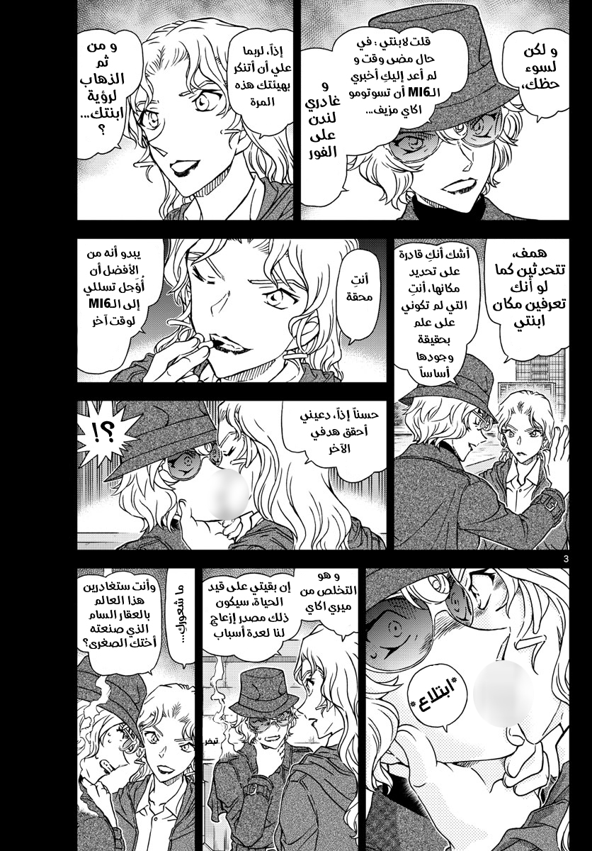 Detective Conan: Chapter 1049 - Page 3