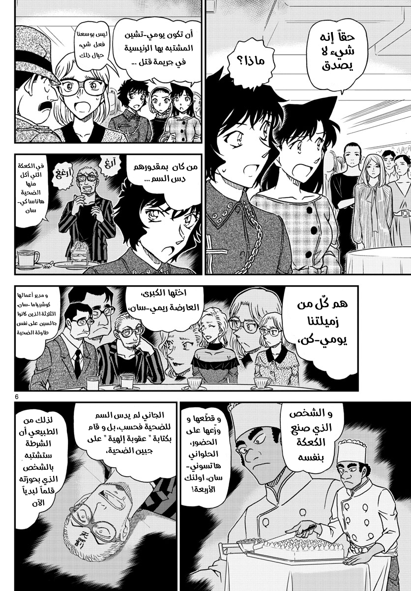 Detective Conan: Chapter 1049 - Page 6