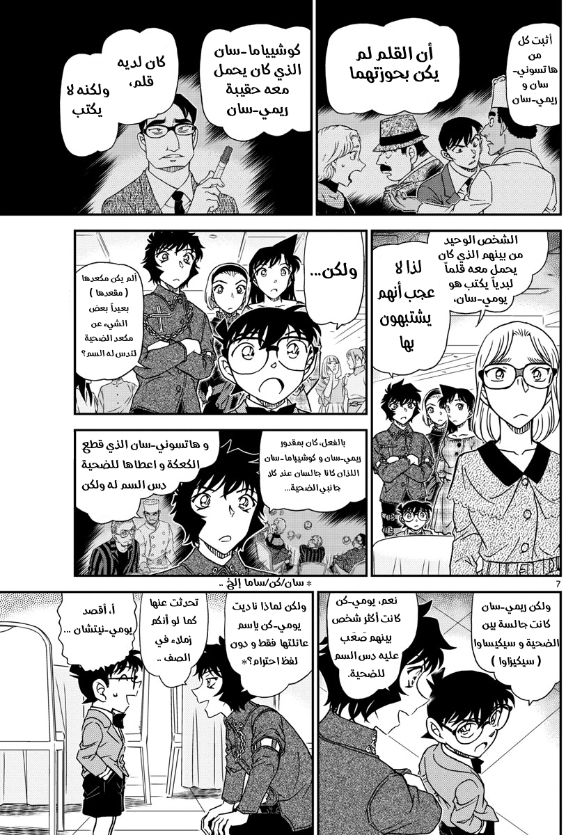 Detective Conan: Chapter 1049 - Page 7