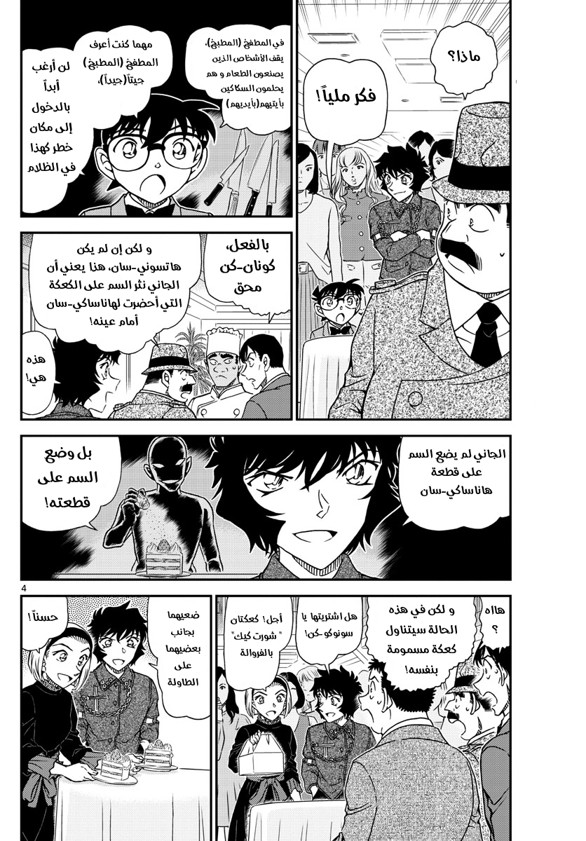 Detective Conan: Chapter 1050 - Page 5