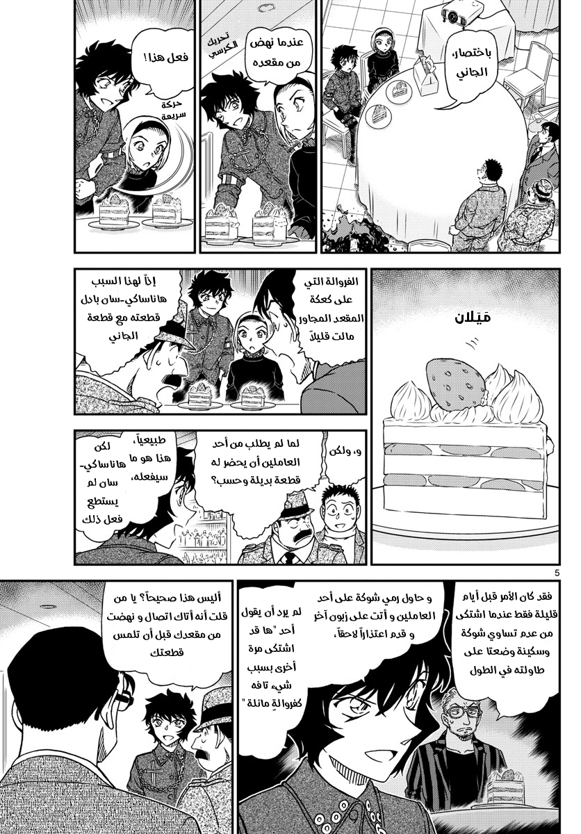 Detective Conan: Chapter 1050 - Page 6