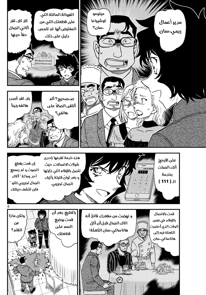 Detective Conan: Chapter 1050 - Page 7