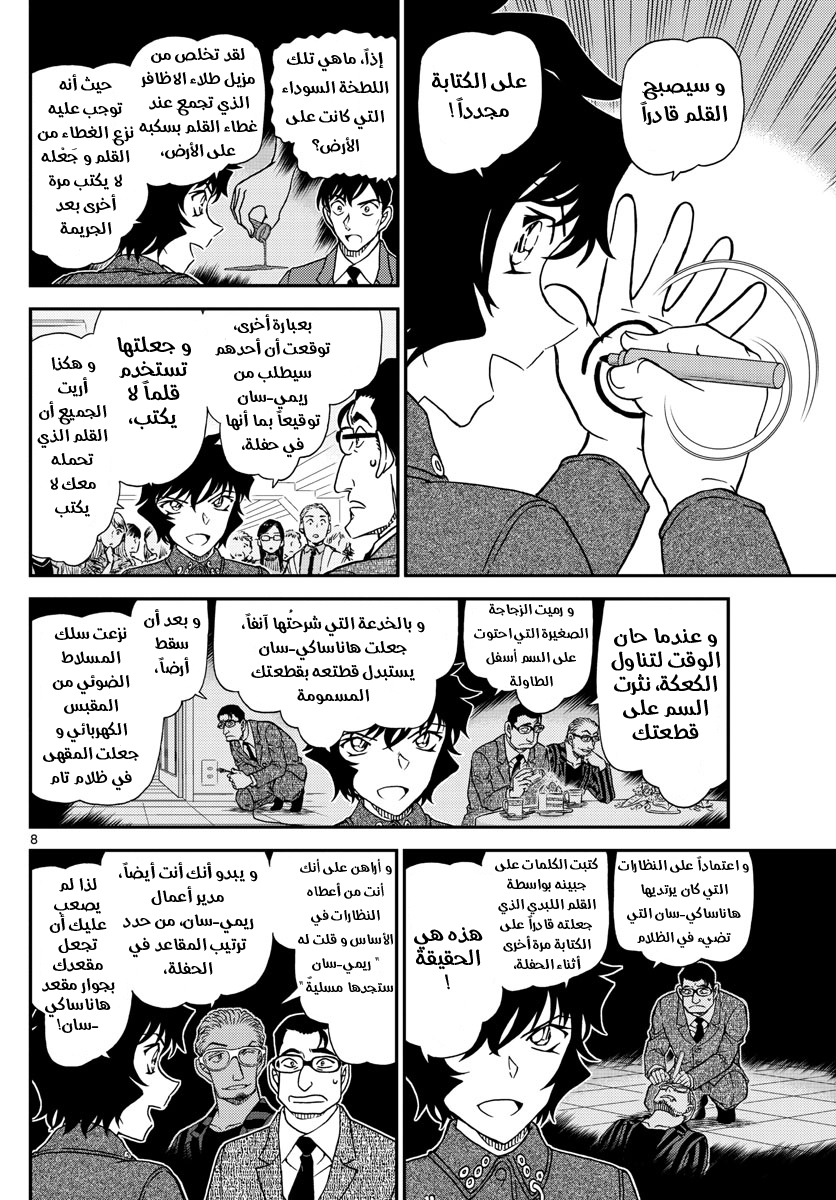 Detective Conan: Chapter 1050 - Page 9