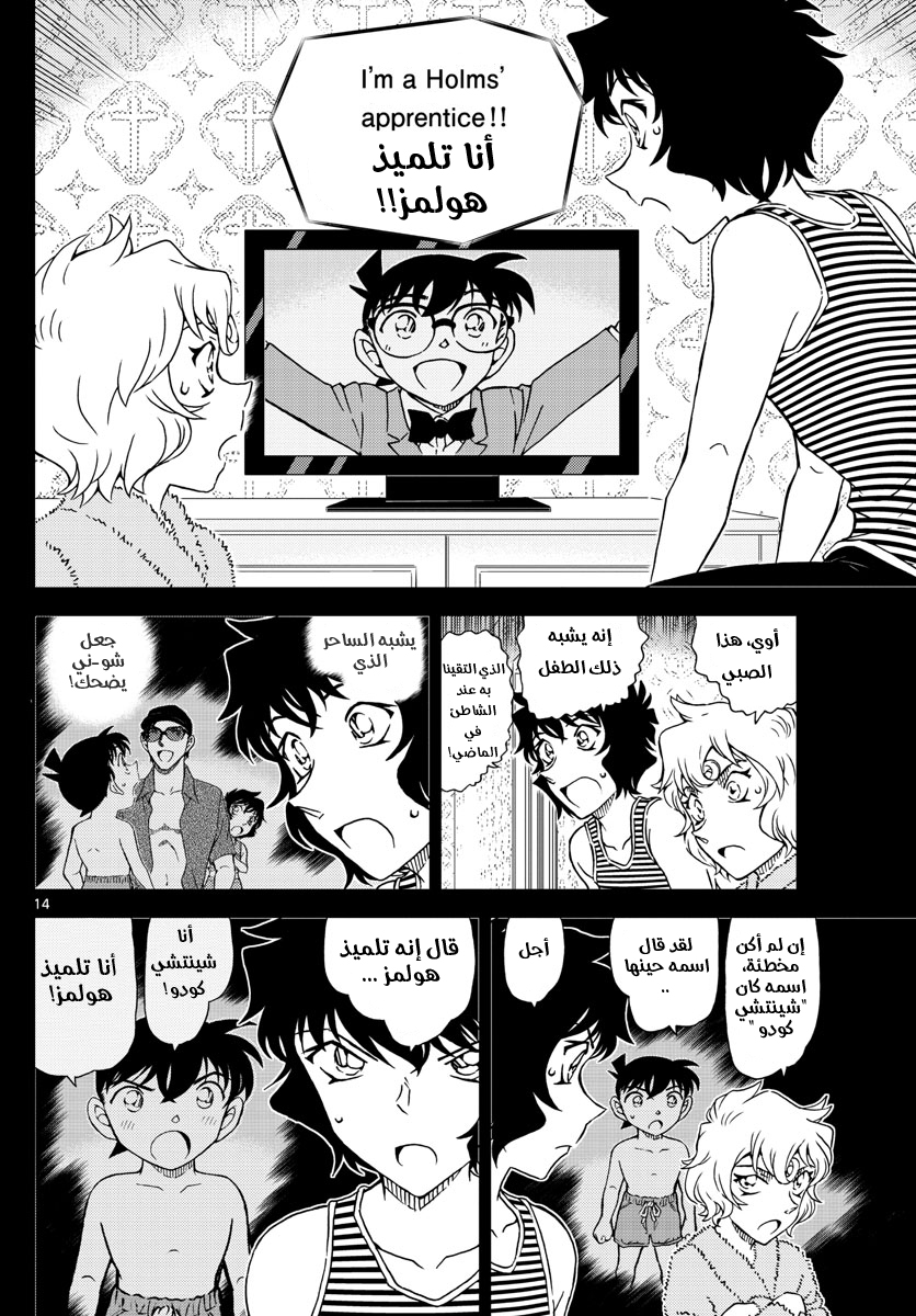 Detective Conan: Chapter 1050 - Page 15