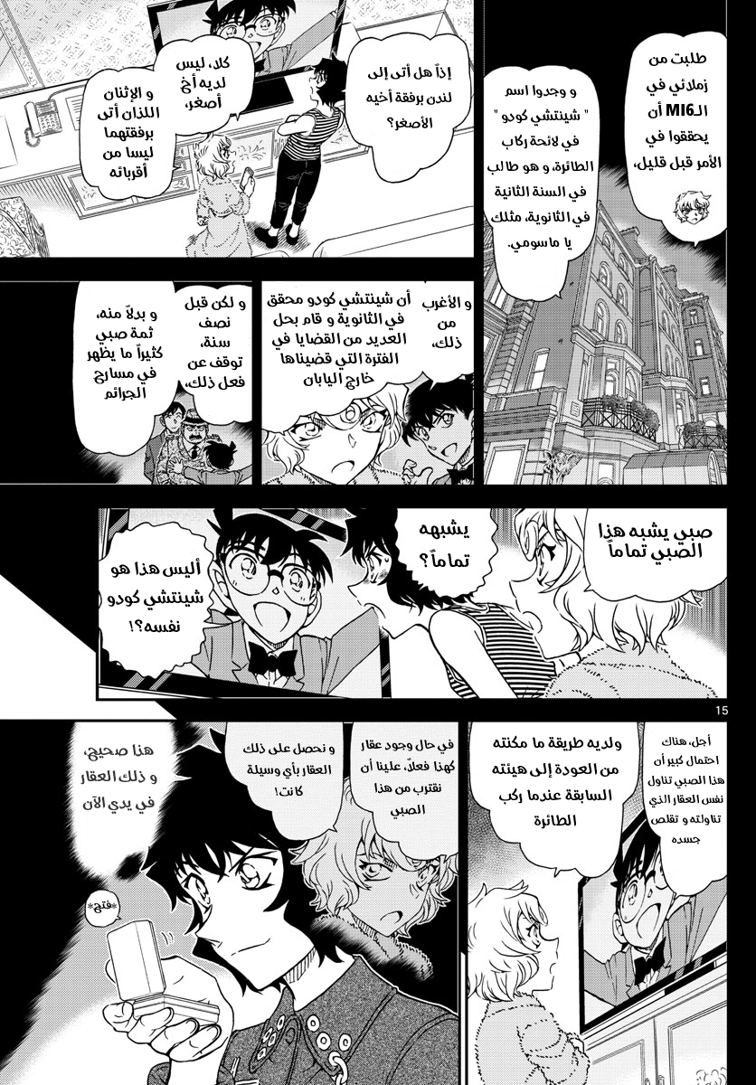 Detective Conan: Chapter 1050 - Page 16