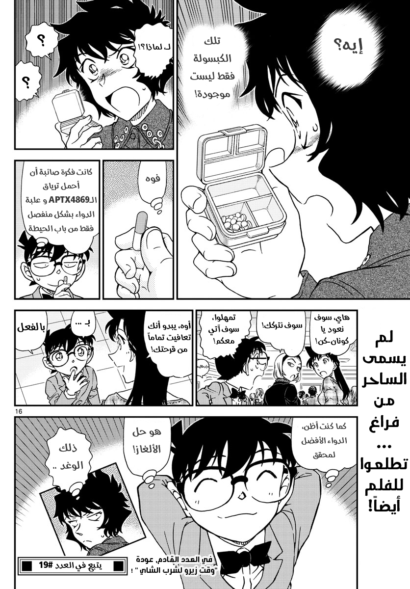 Detective Conan: Chapter 1050 - Page 17