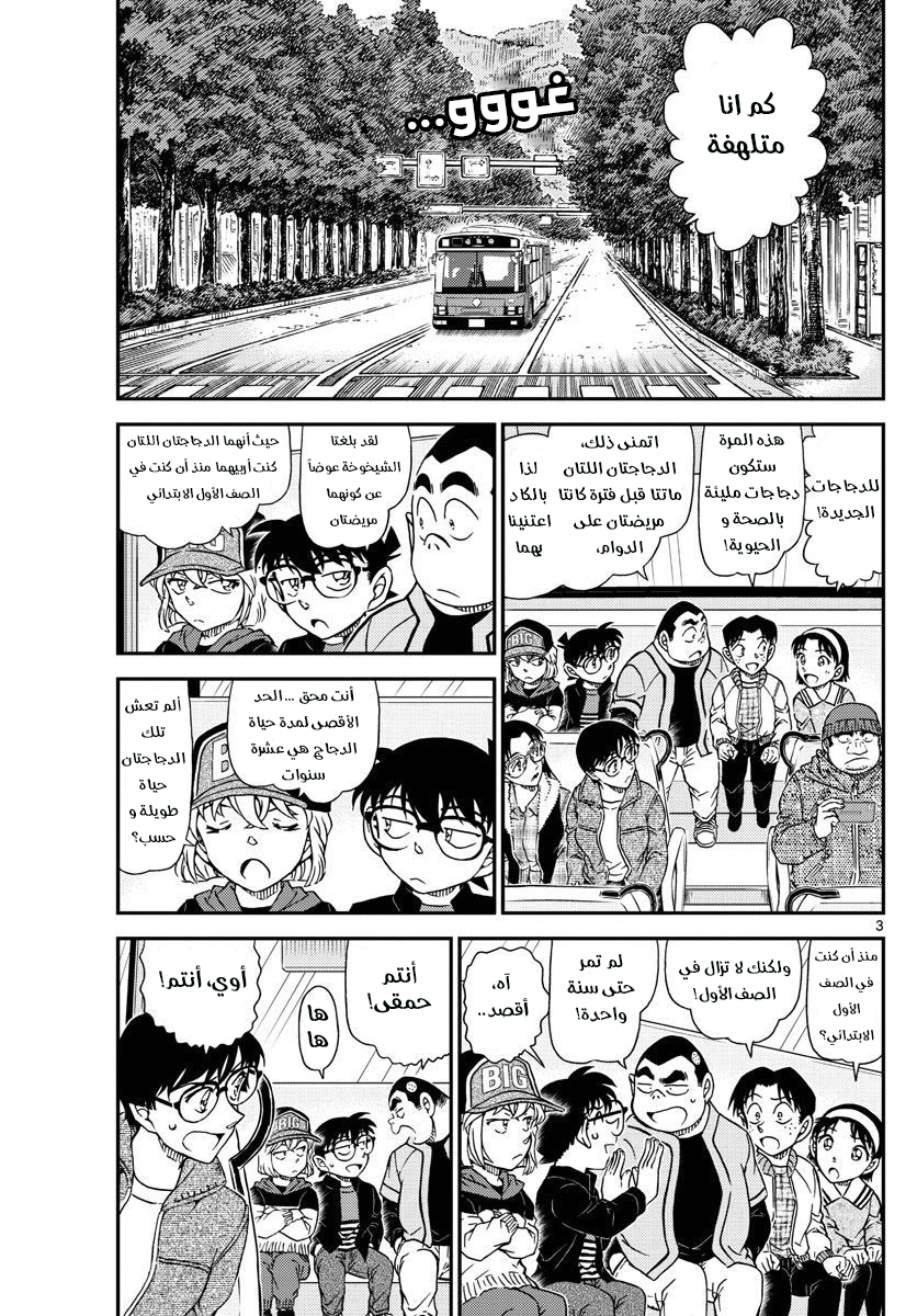 Detective Conan: Chapter 1051 - Page 4