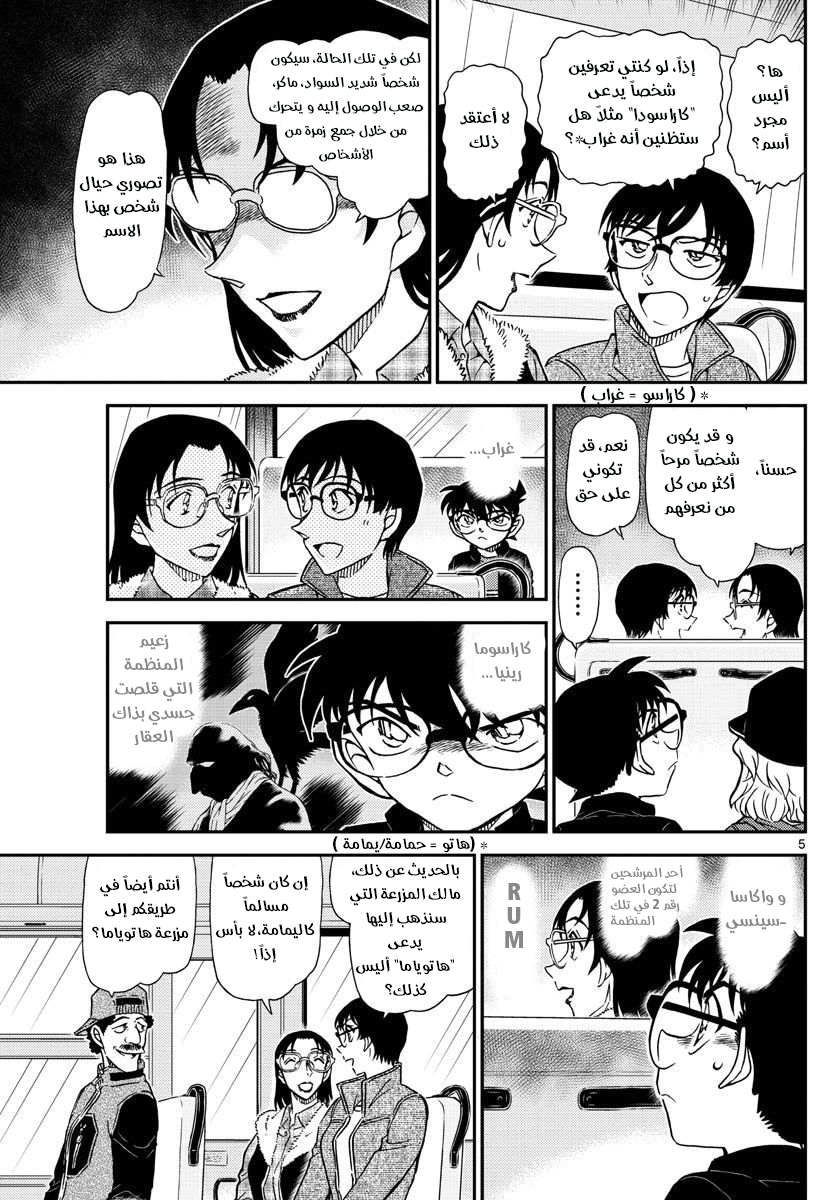 Detective Conan: Chapter 1051 - Page 6