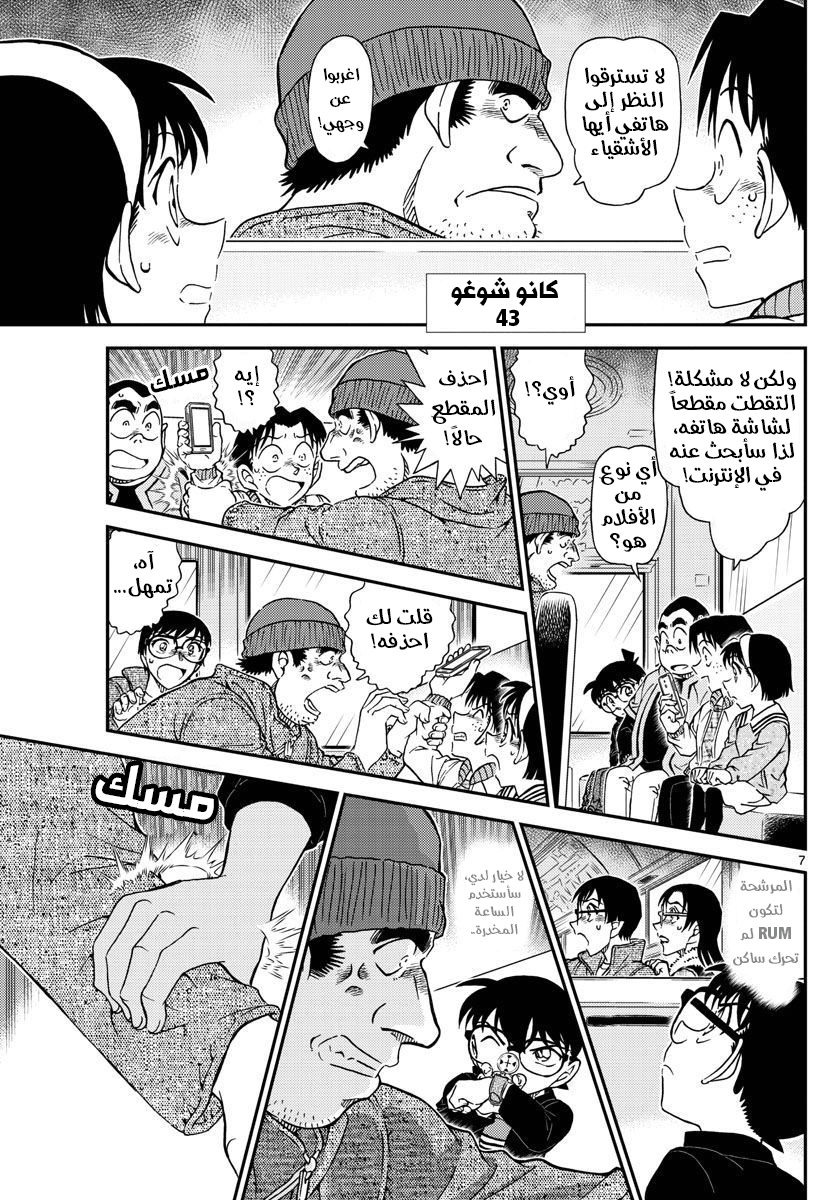 Detective Conan: Chapter 1051 - Page 8